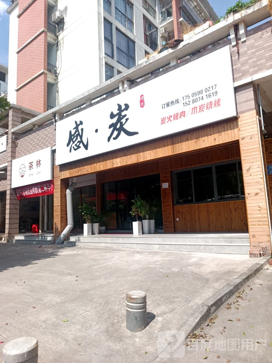 感·烤小肉(月亮湾花园店)