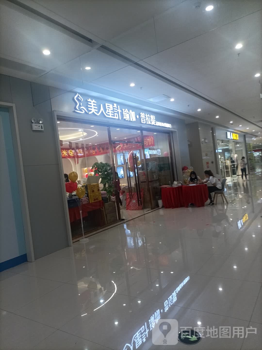 美人星计瑜伽·普拉提(江门奥园广场店)