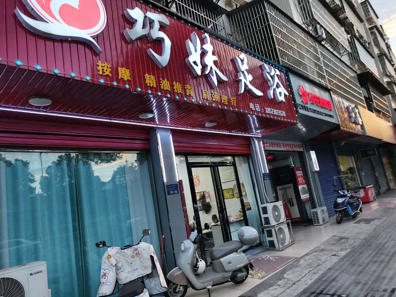 巧妹足浴(政府小区店)