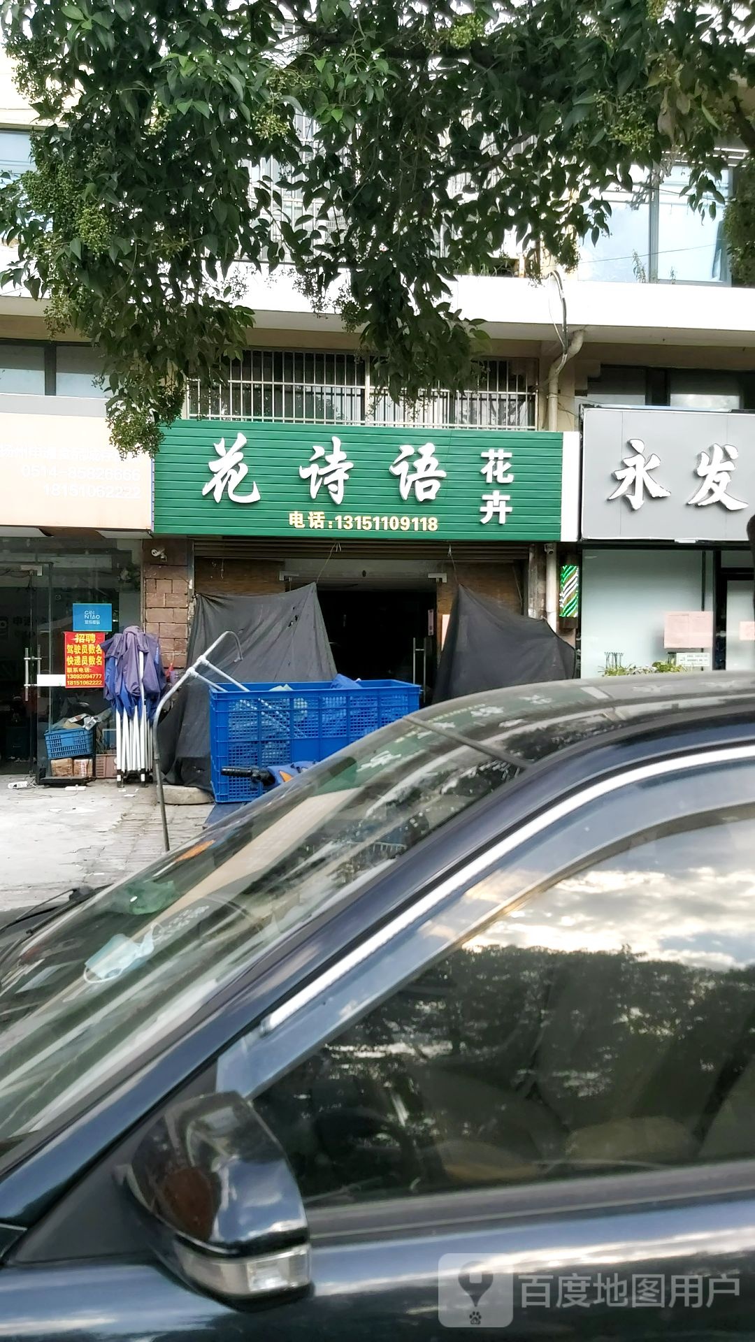 诗语花店logo图片