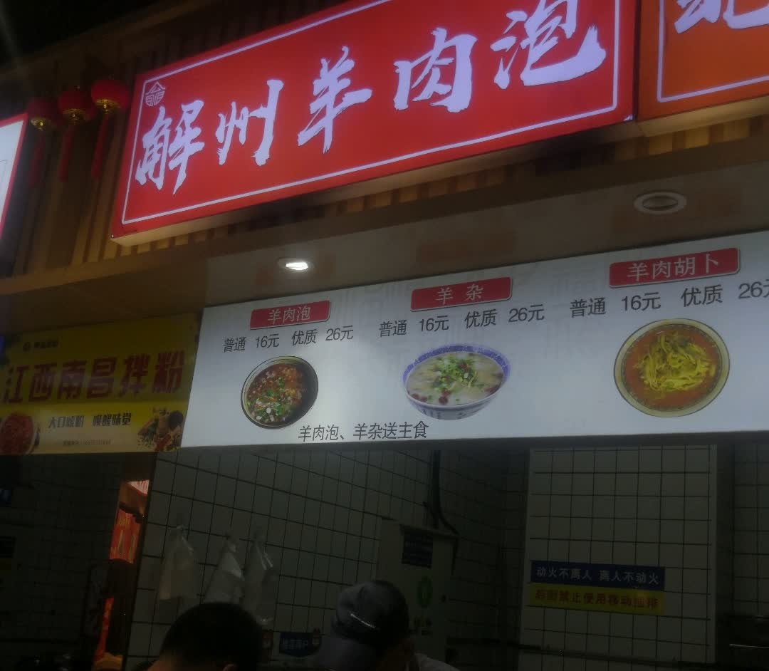 解州羊肉泡北相羊肉胡卜(运城万达广场店)