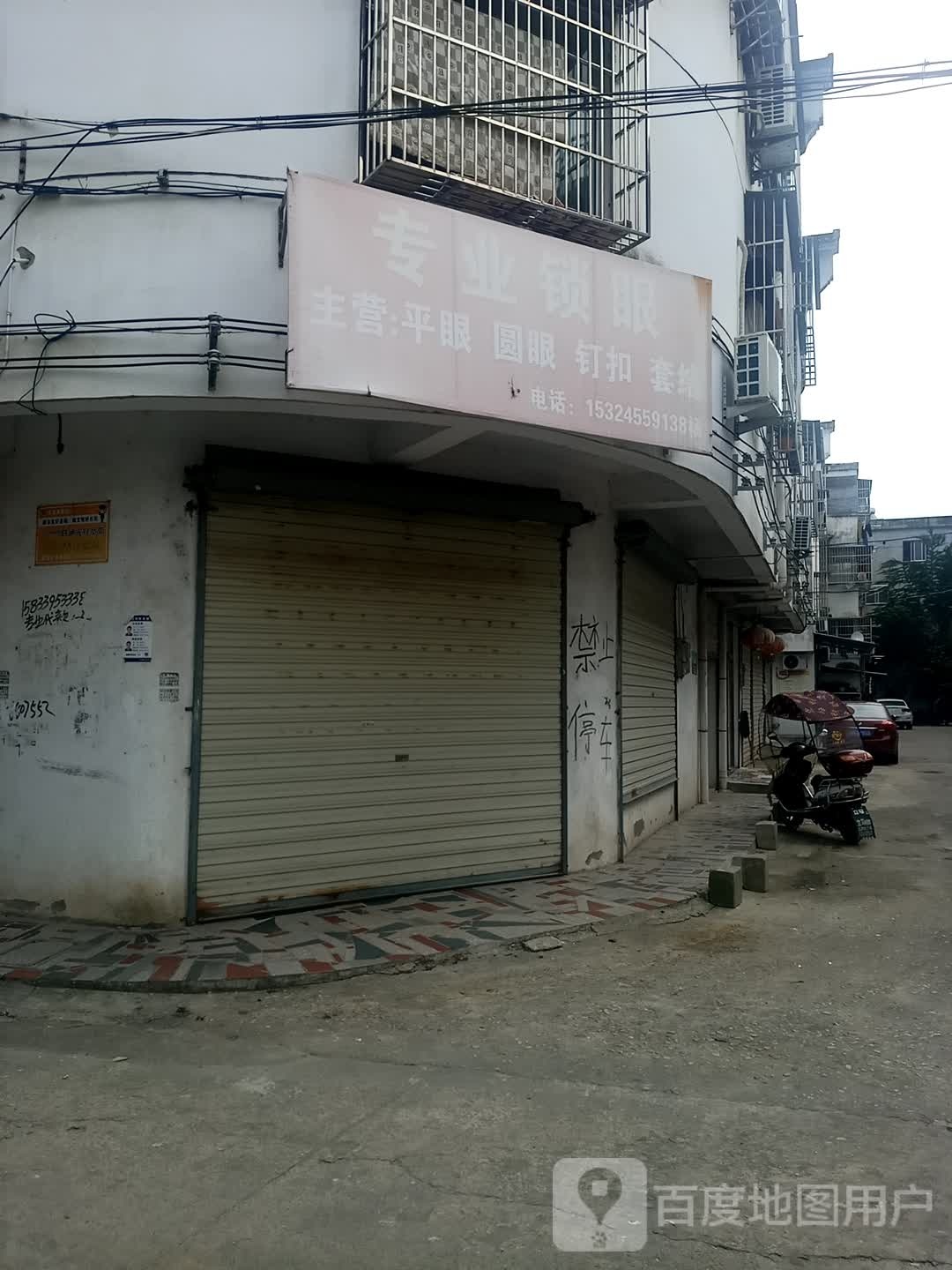 专业锁眼