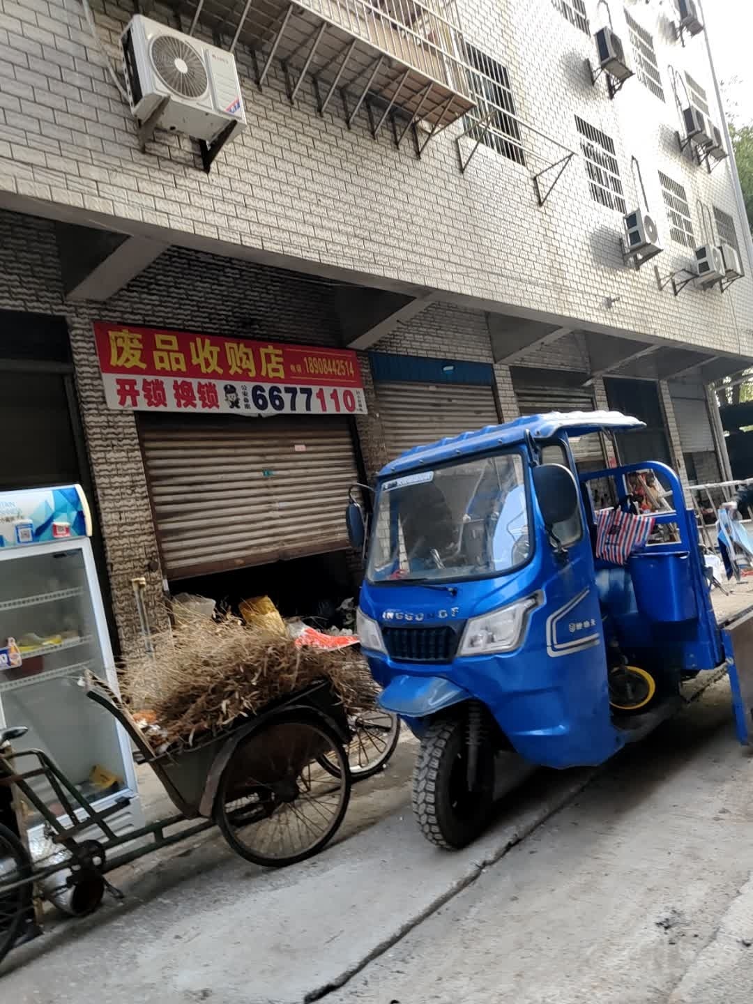 废品收购店