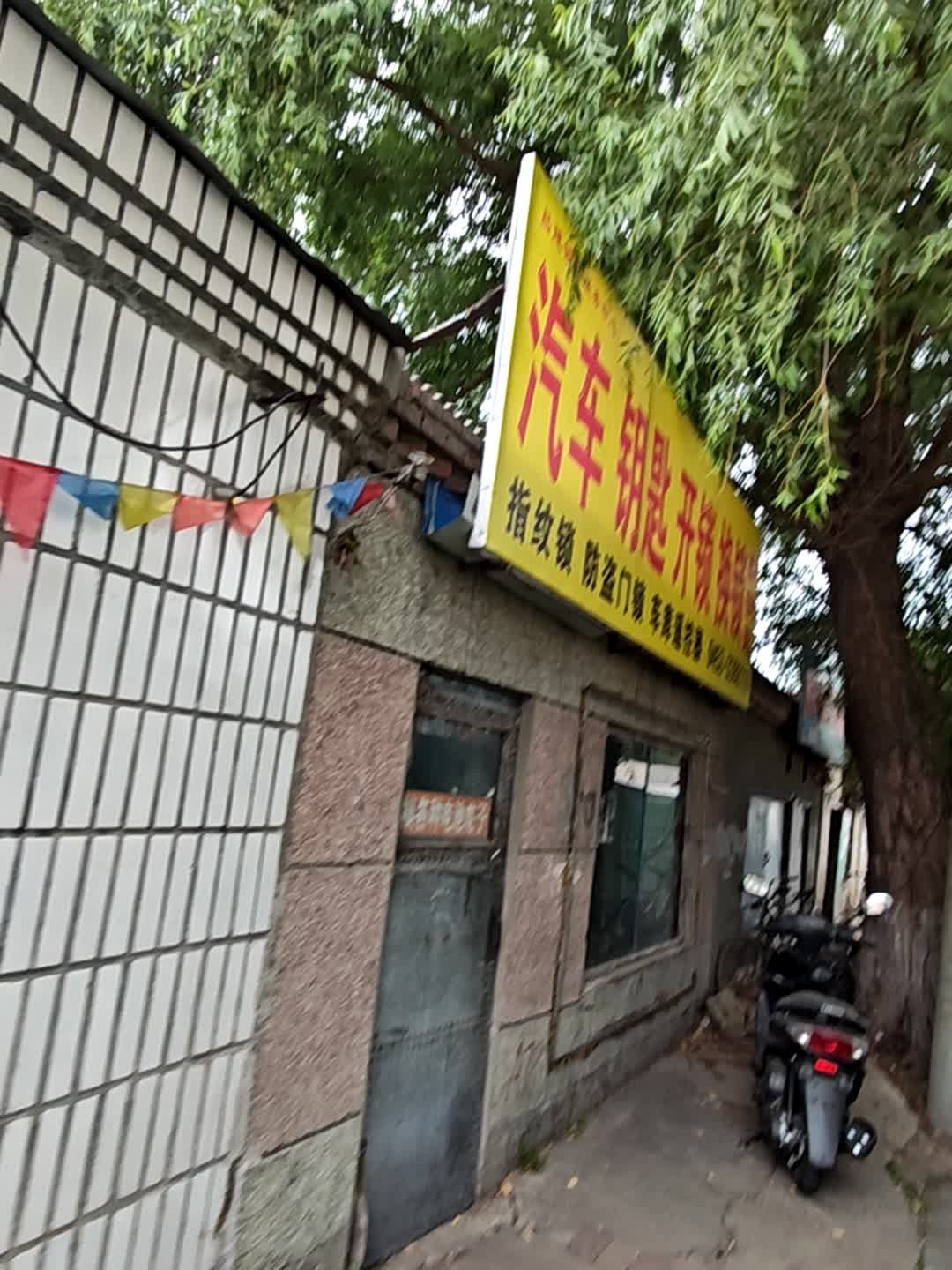 汽车钥匙