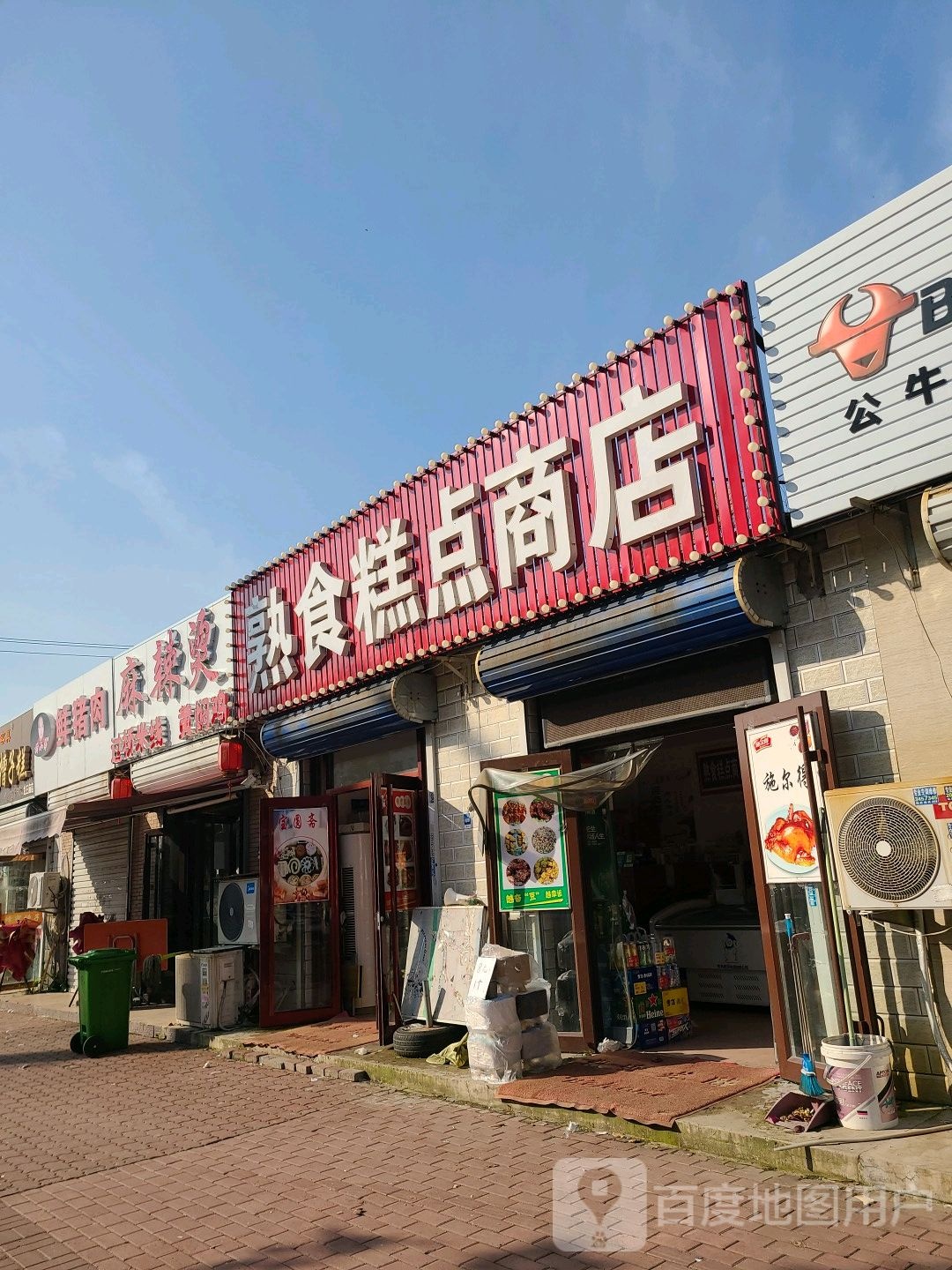 熟食高点商店