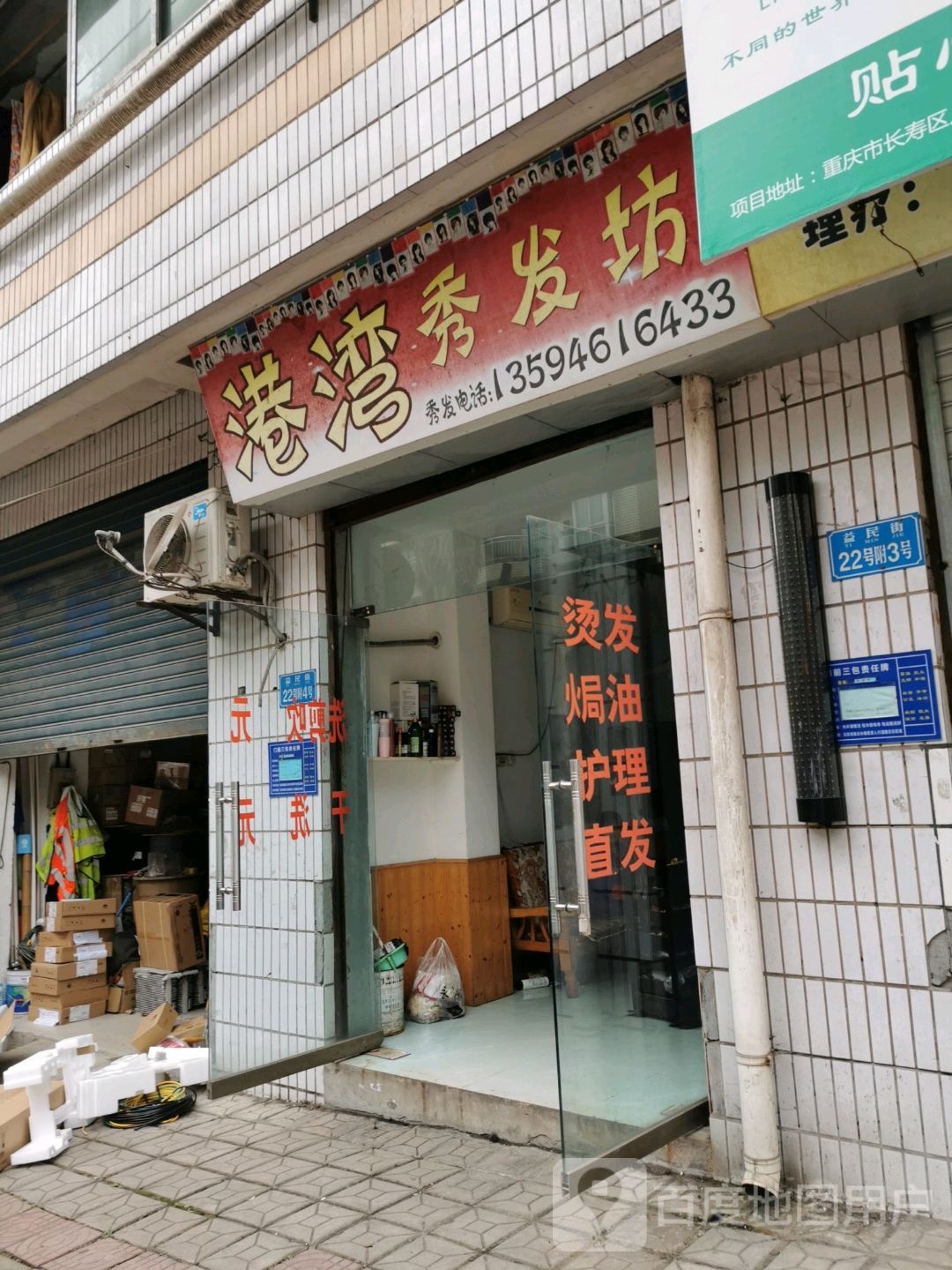 港湾秀发坊