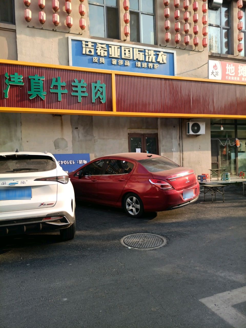 清真牛羊肉