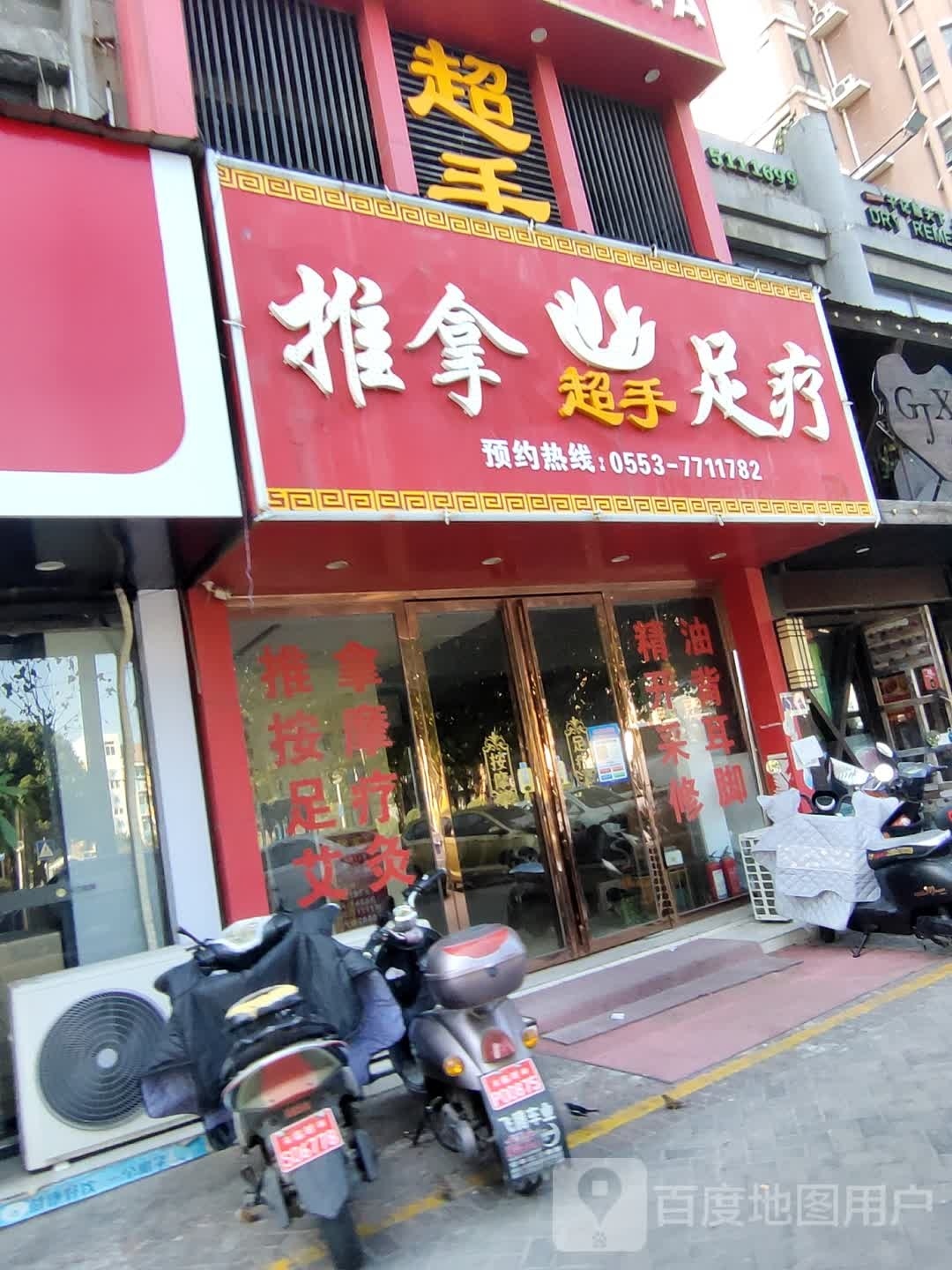 超手推邢(大桥新城店)