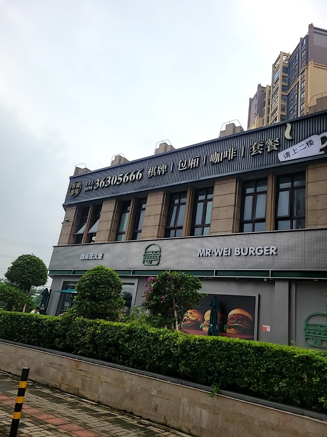 MR·WEI BURGER