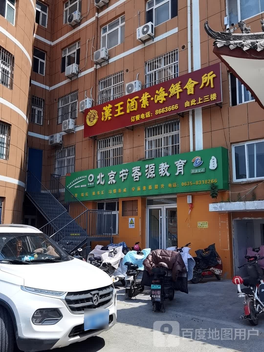 汉王酒业·海鲜会所
