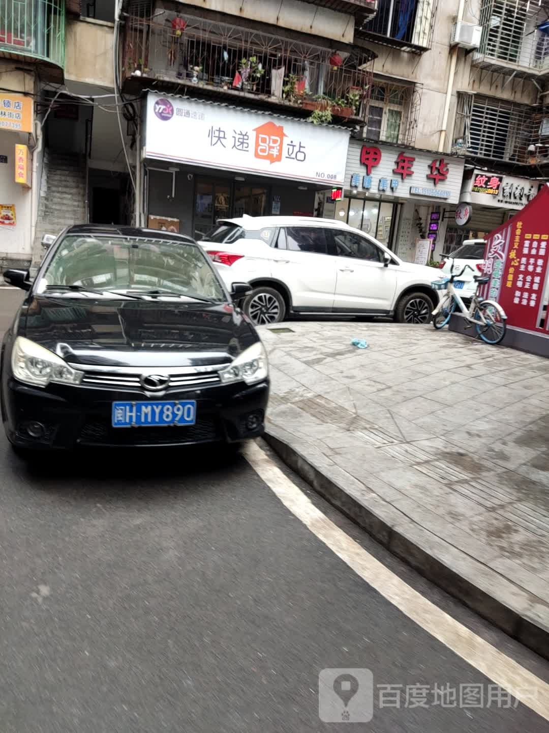 甲年华(西林街店)