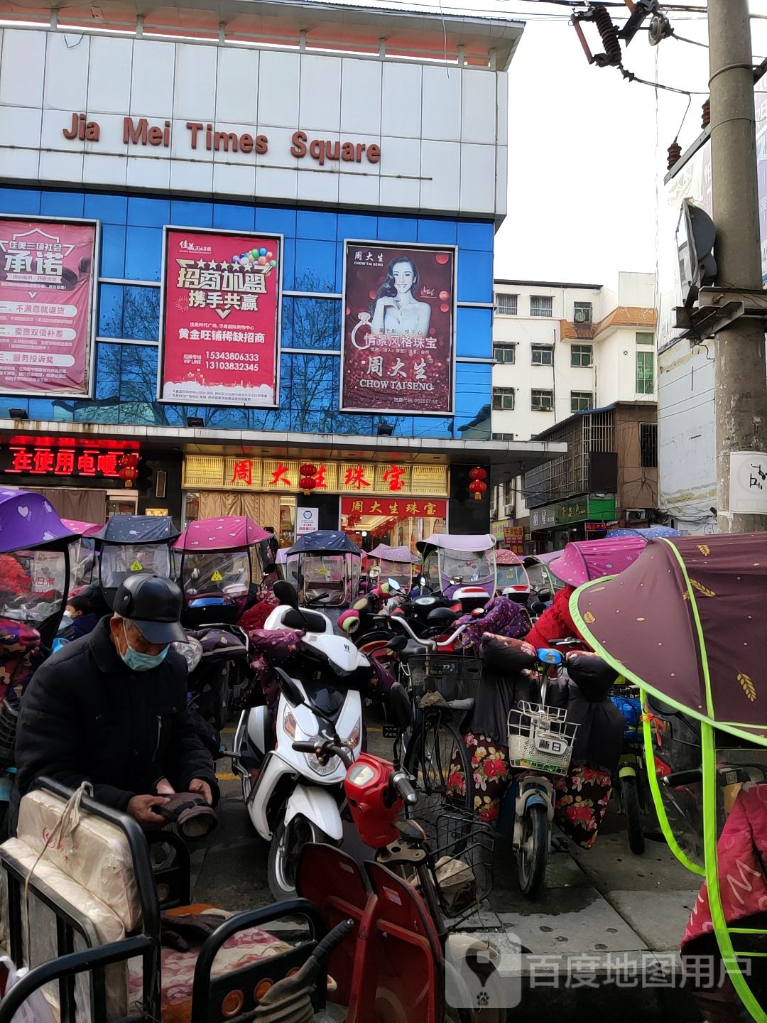 桐柏县金大福(新华街店)