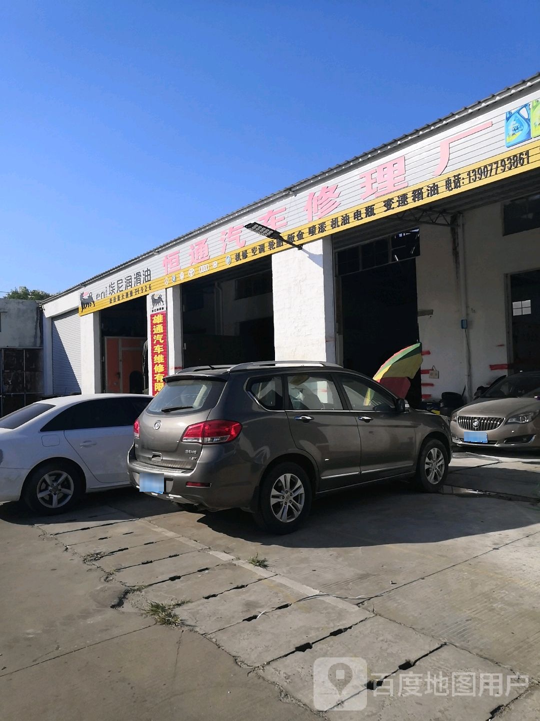 北海市银海区恒通汽车修理厂