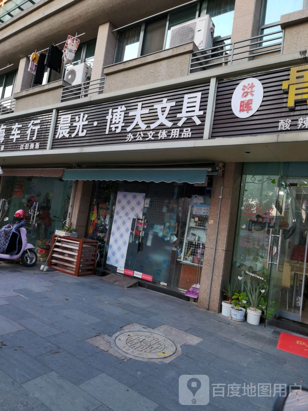 晨光博大文具(林荫路店)