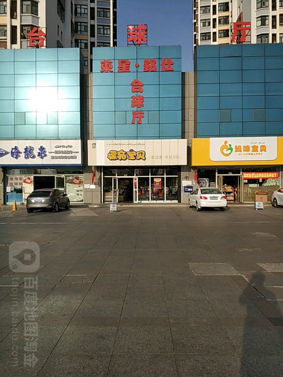 漂亮宝贝(泽福店)