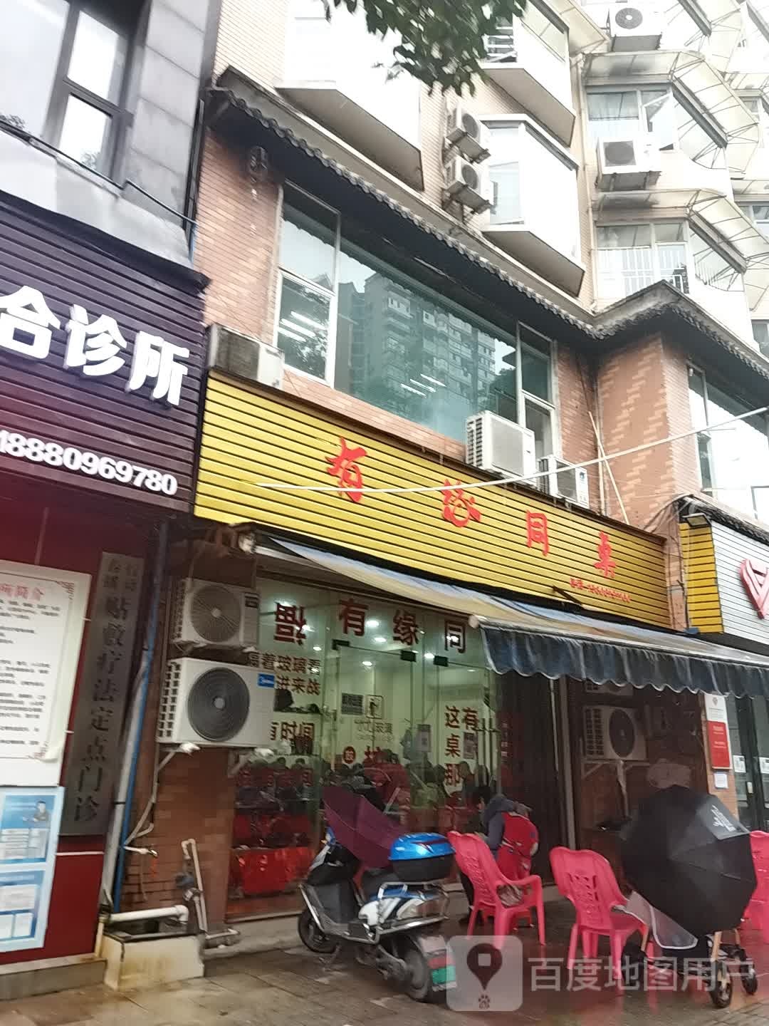 有缘同桌