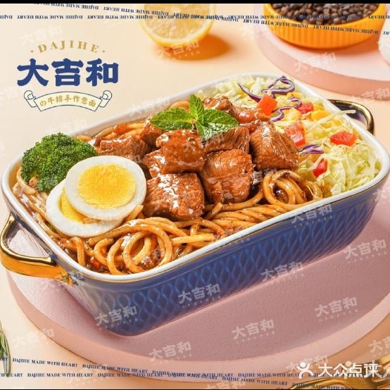大吉和的牛肉手作意面(师院店)