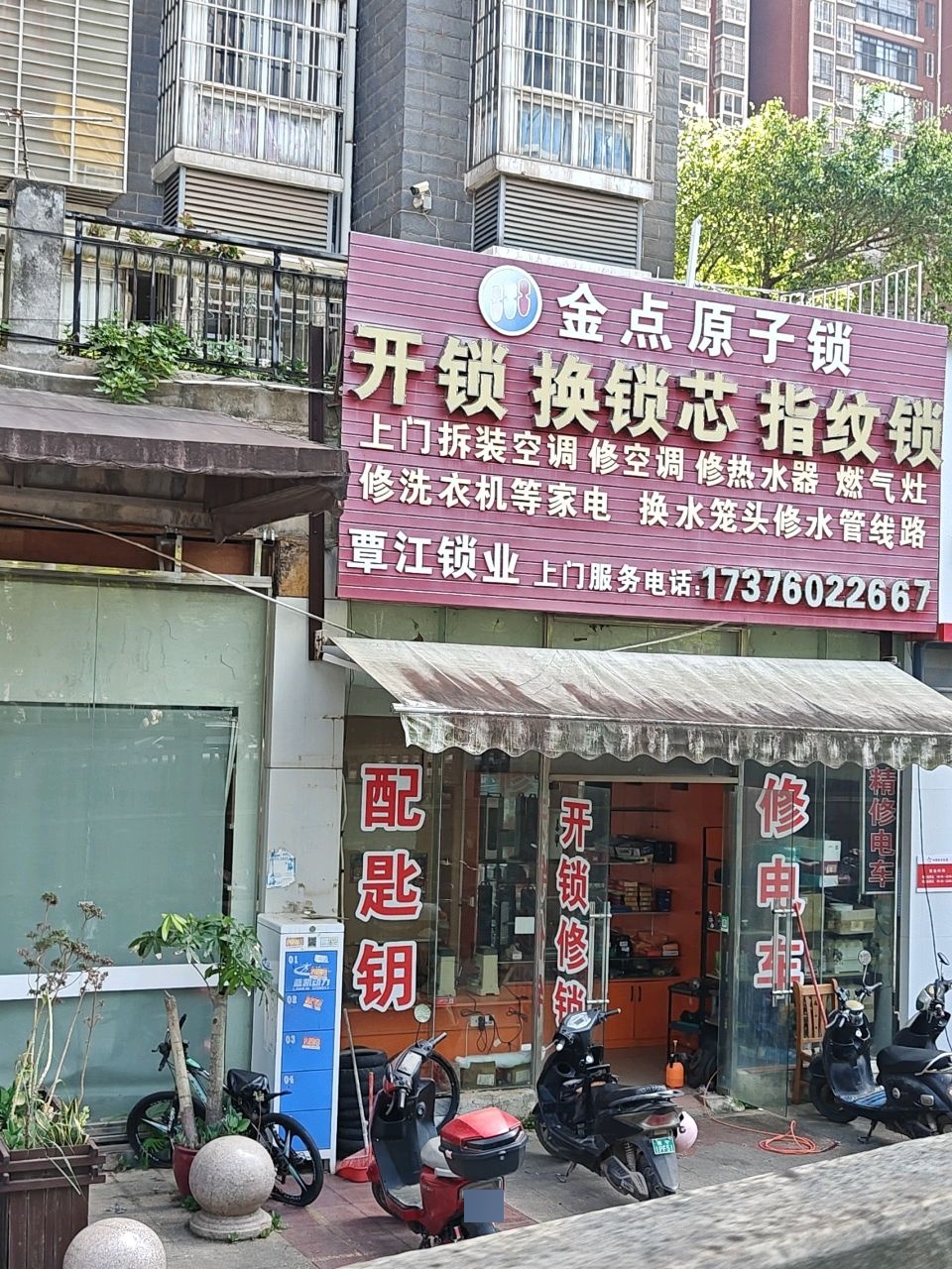 覃江锁业(第一大道润华尚城街区店)