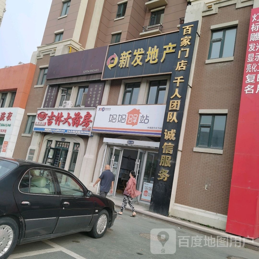 妈妈驿站(贵州路店)