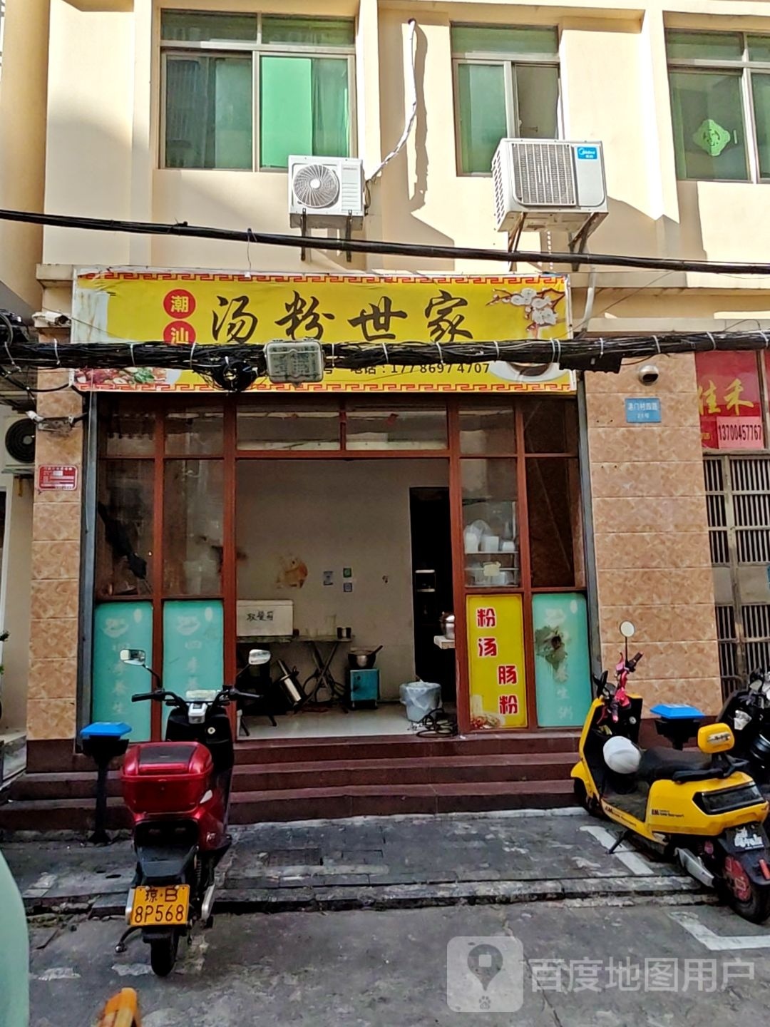 潮汕·汤粉世家(蜜蜂公寓店)