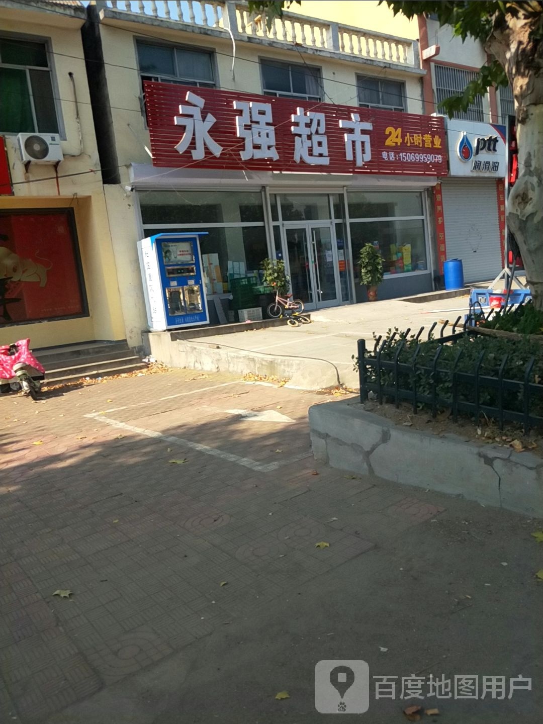 永强超市(桥舜路店)