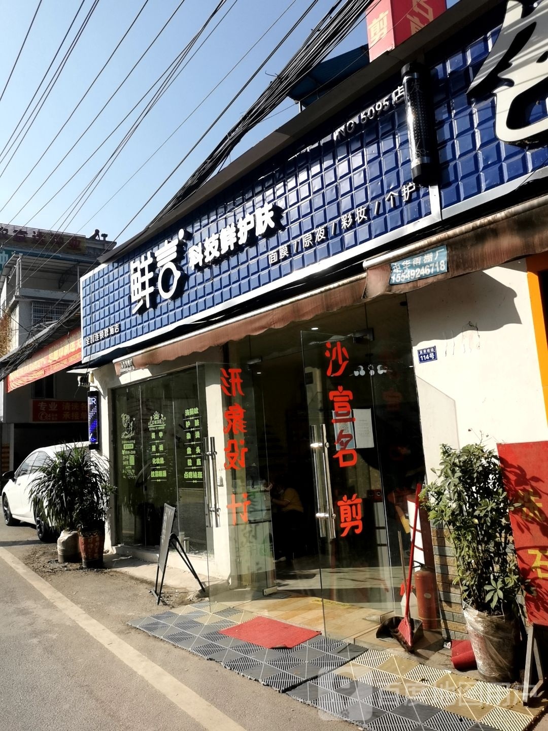 鲜科技先鲜护肤(施州大道店)