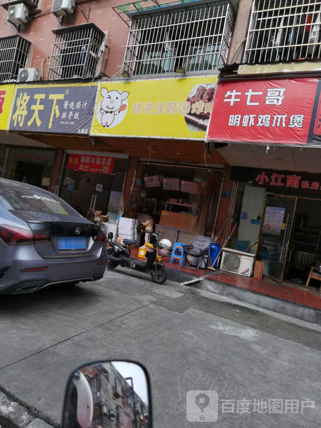 猪先生韩国炸鸡(九堡店)