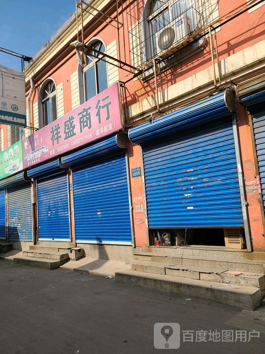 祥商务行(达后街店)