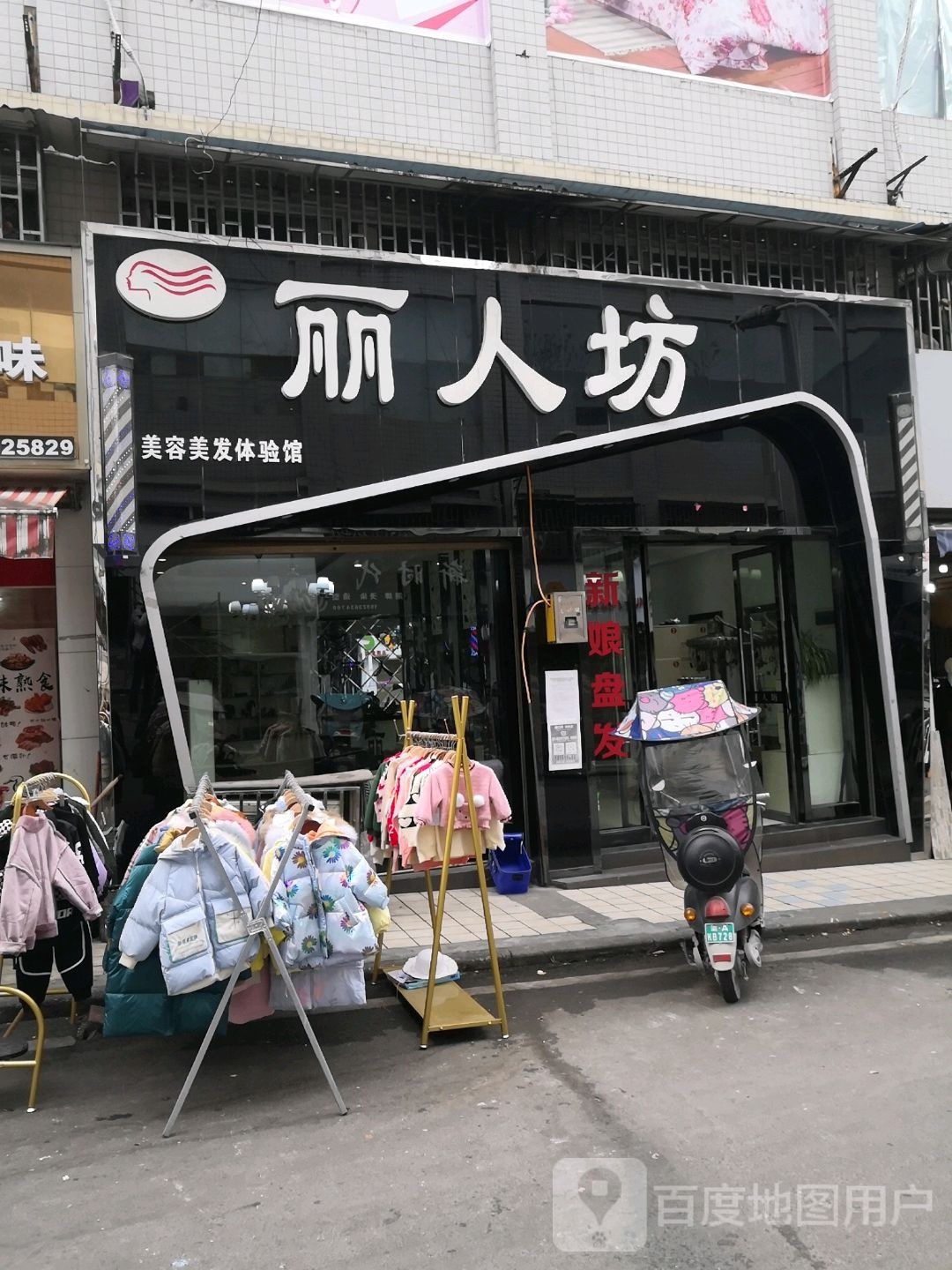 丽人坊美发美发(苗王路店)