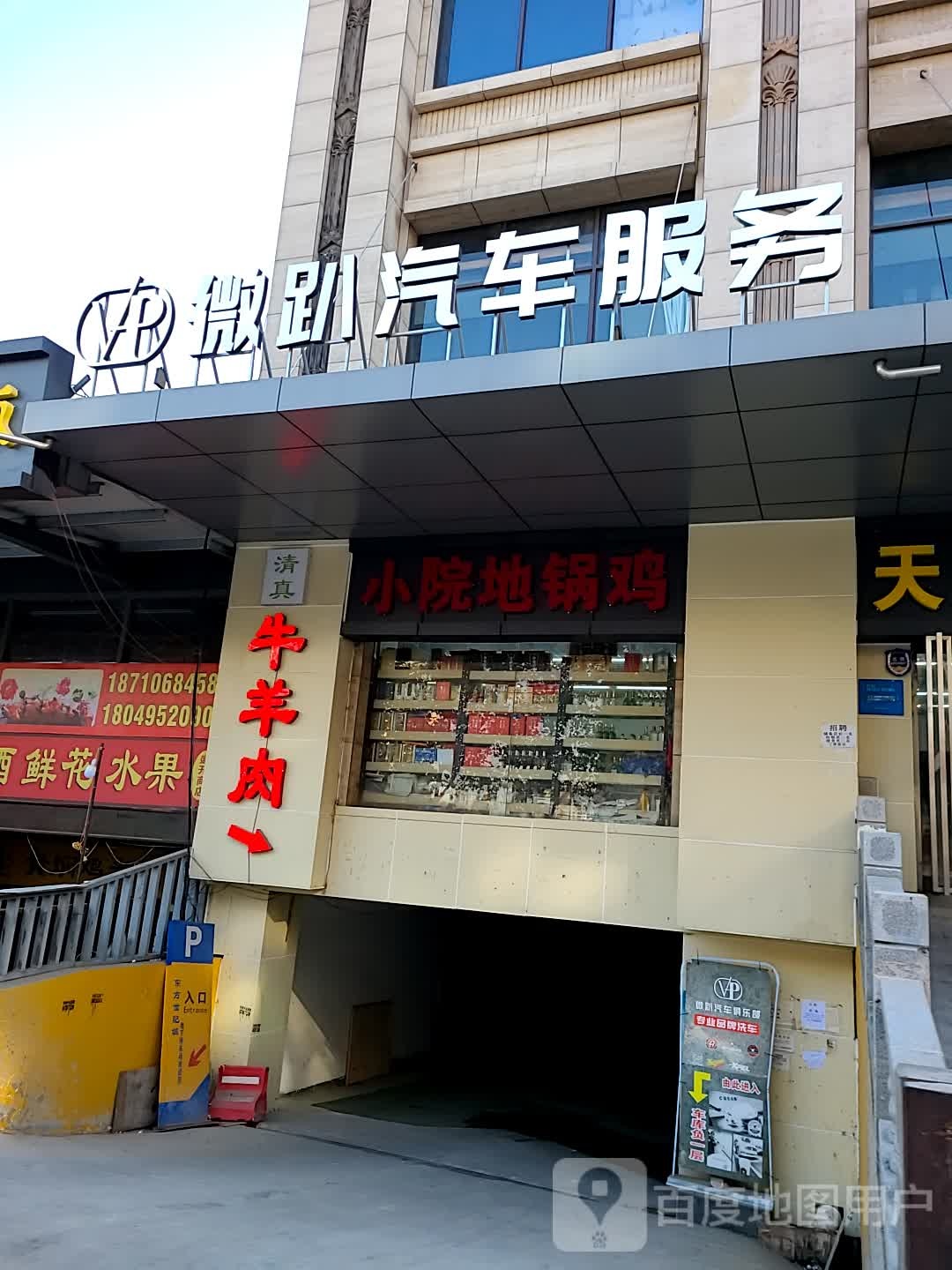 微趴汽车服务