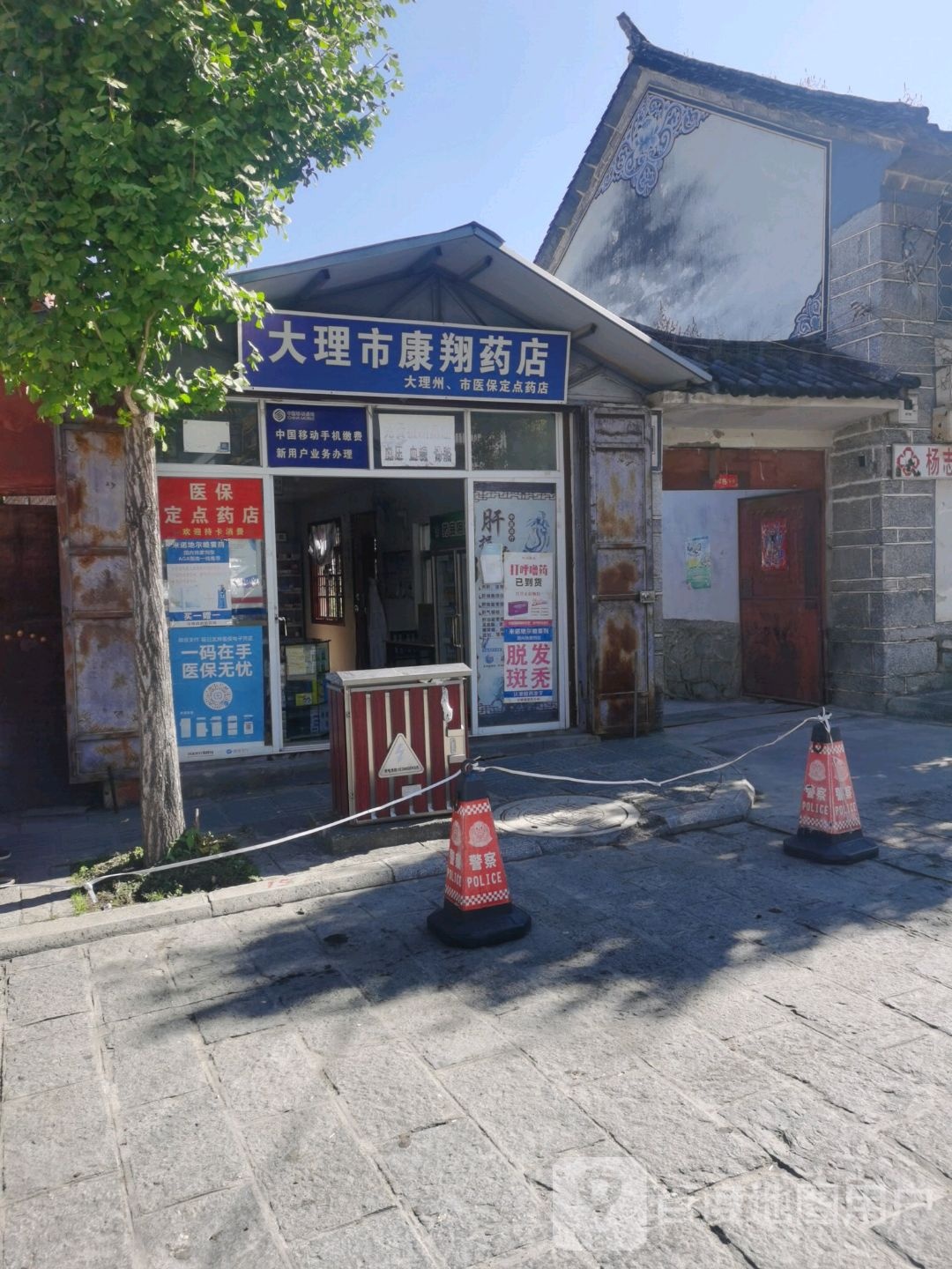 大理市康翔药店