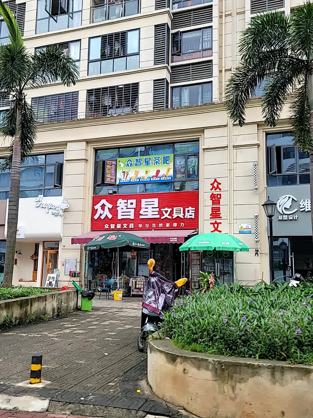 众智星文具