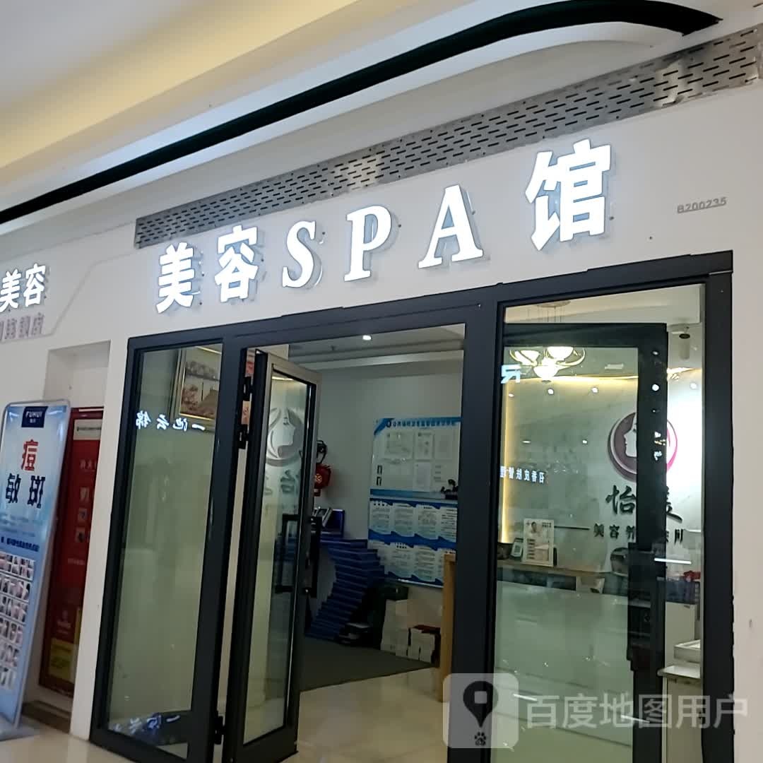 美容SPA馆(朝阳库尔勒汇嘉时代广场店)