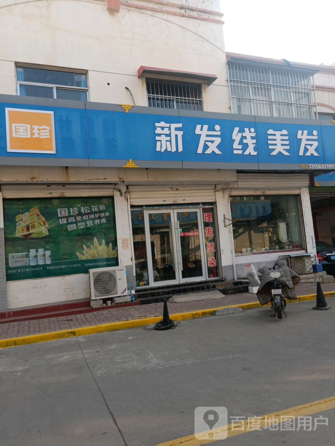 薪发线美发(南马路店)