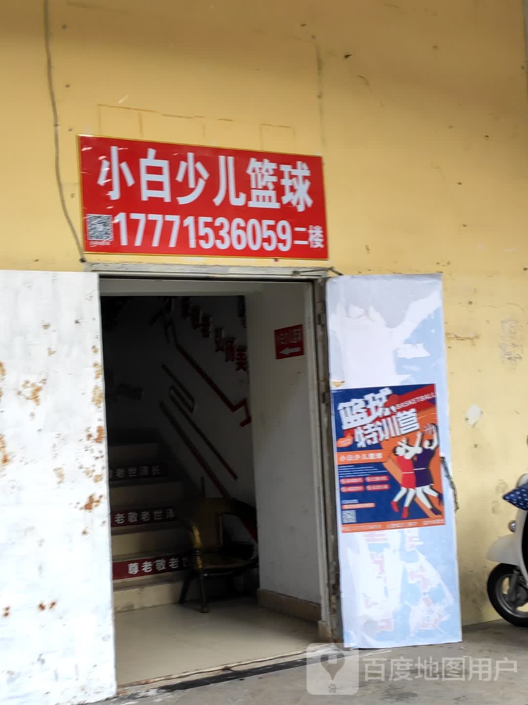 上白篮球(大楚城店)