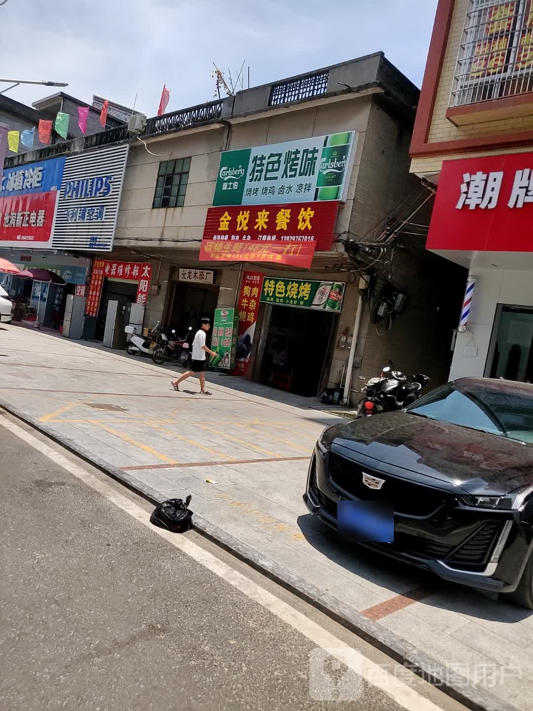 特色烤味