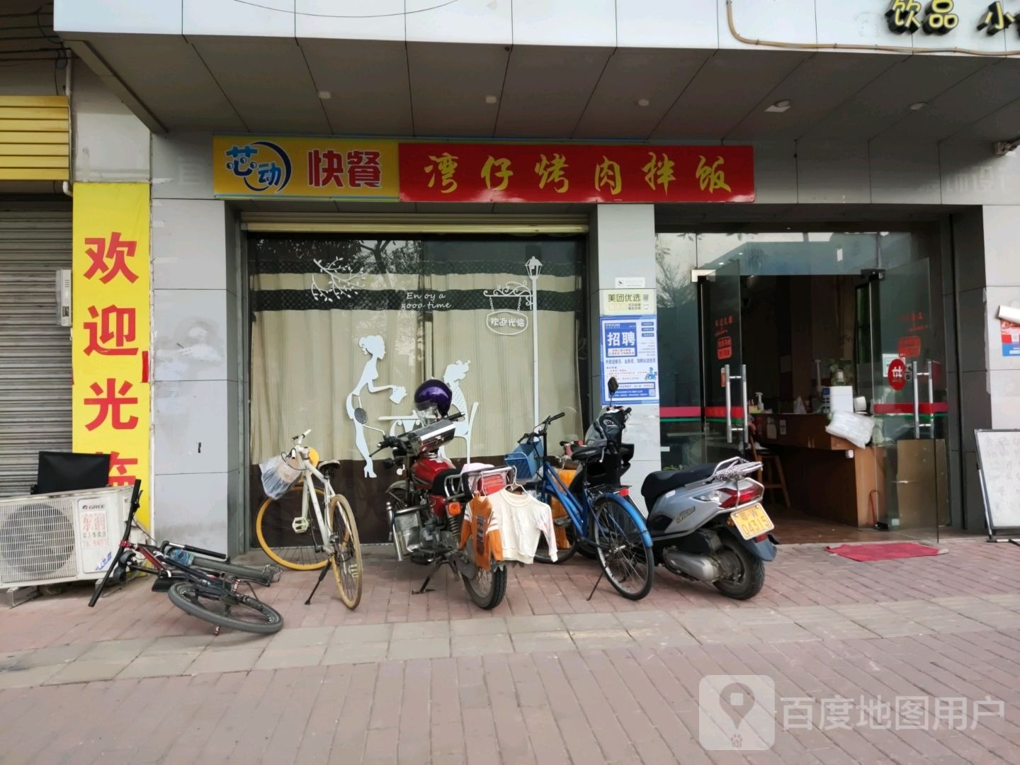 湾仔烤肉拌饭