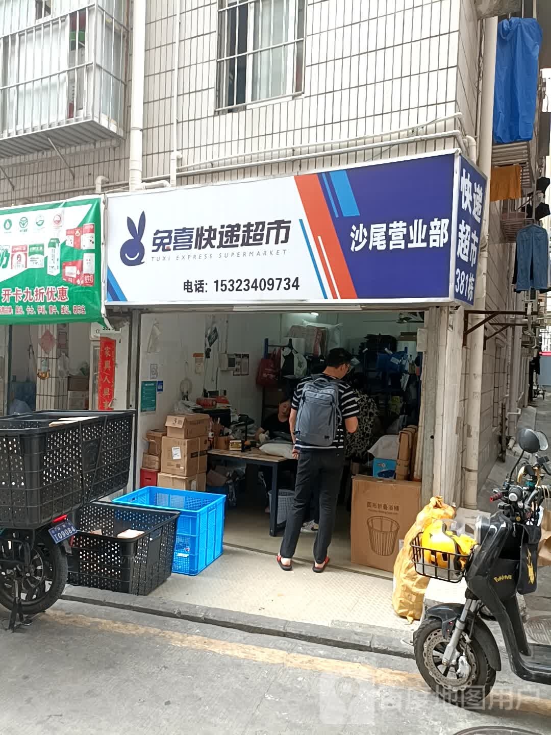 快递超市