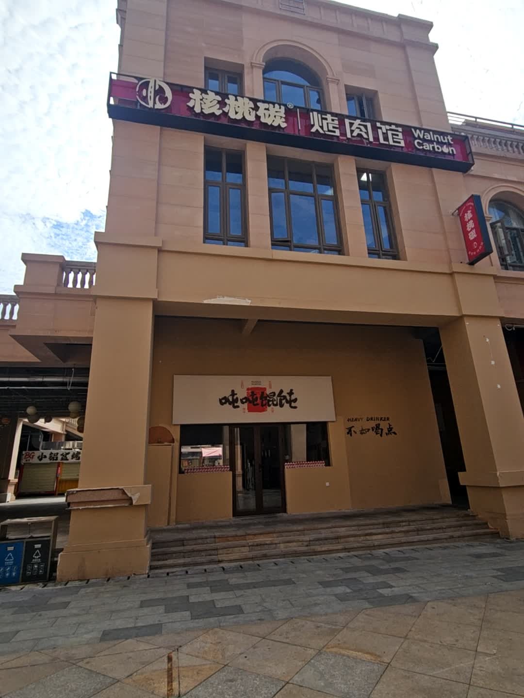吨吨馄饨(泽华上东海岸店)