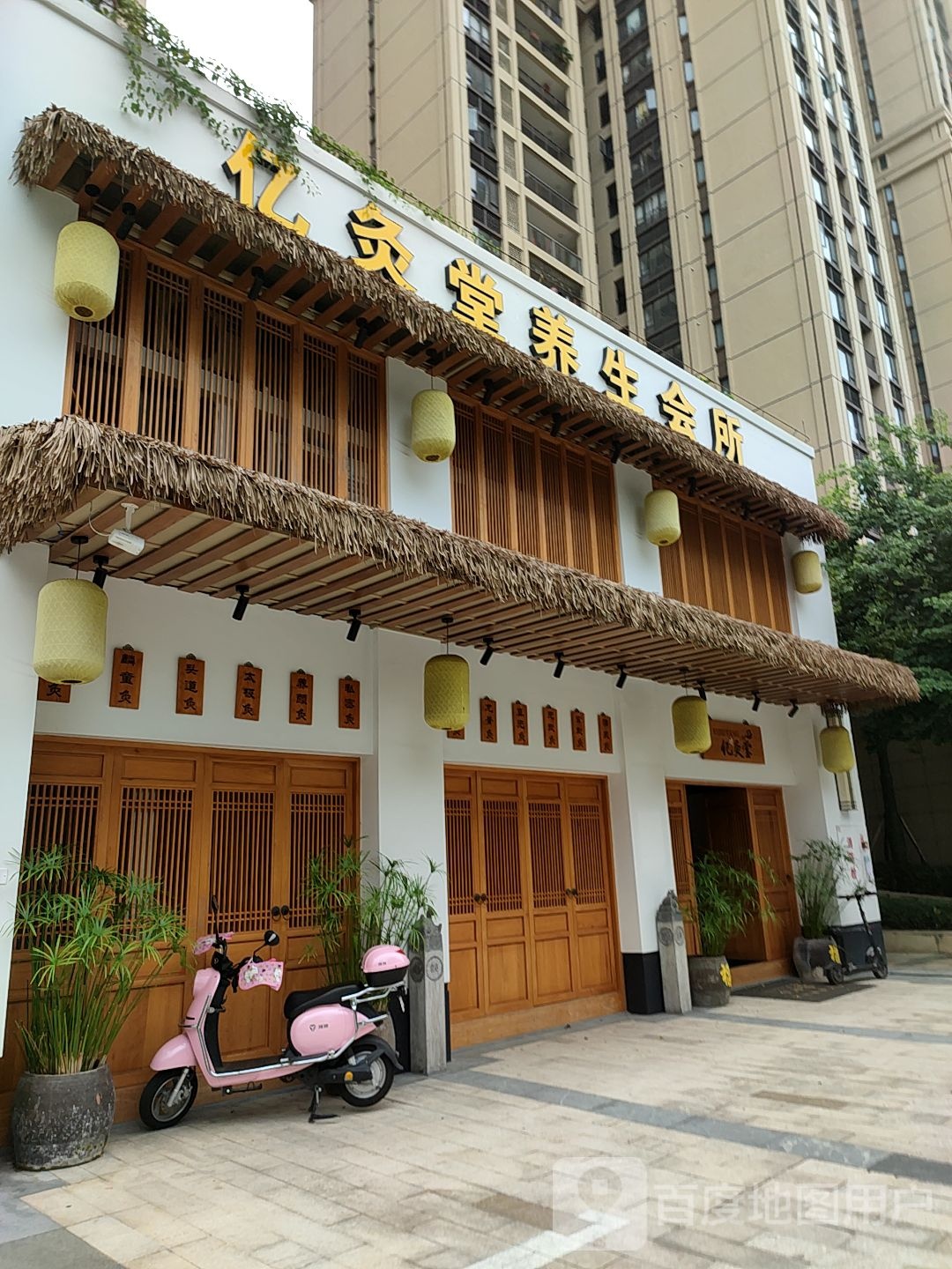 亿灸堂养生会所(绿地璀璨店)