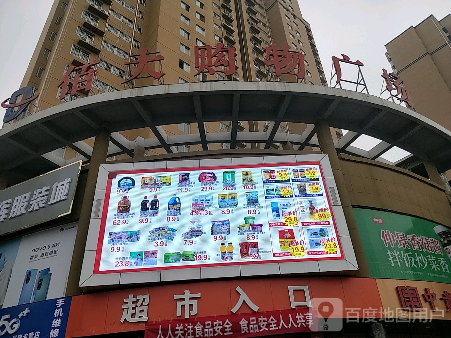 佰大购物广场