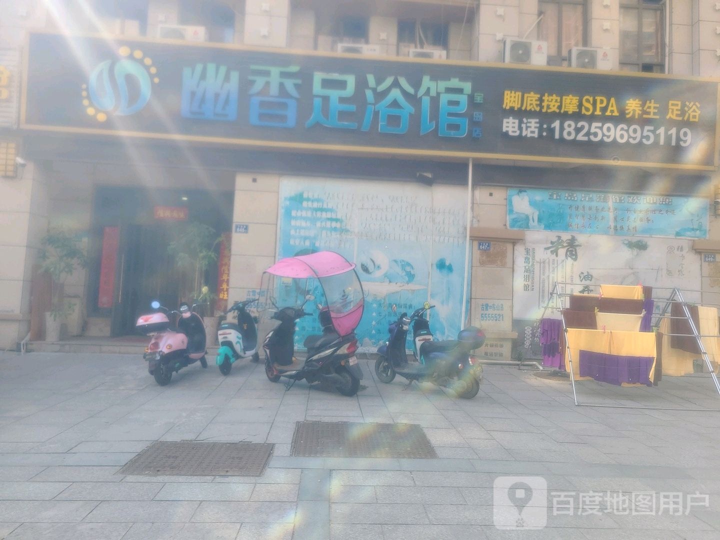 幽香足浴馆