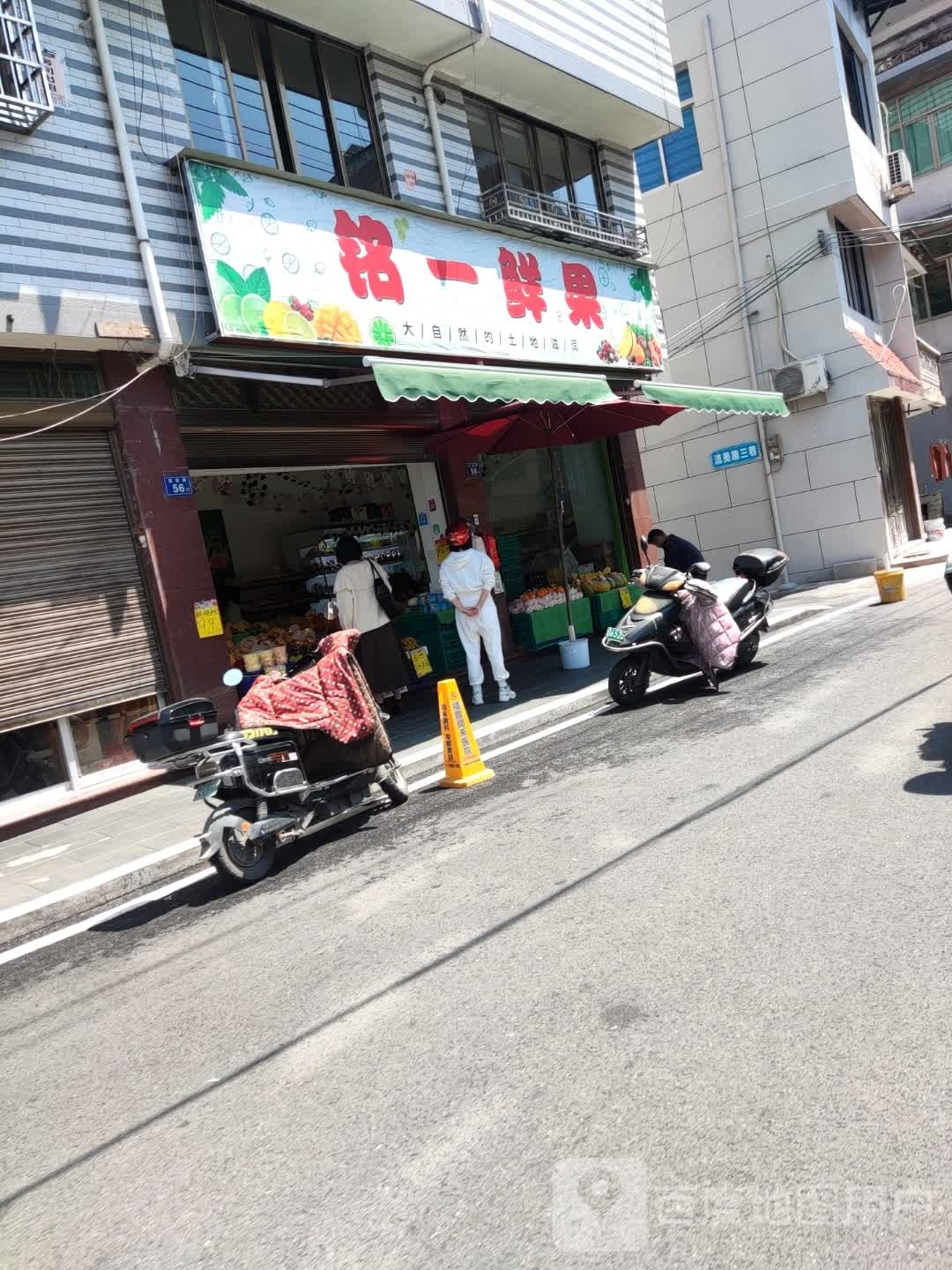 铭一鲜国