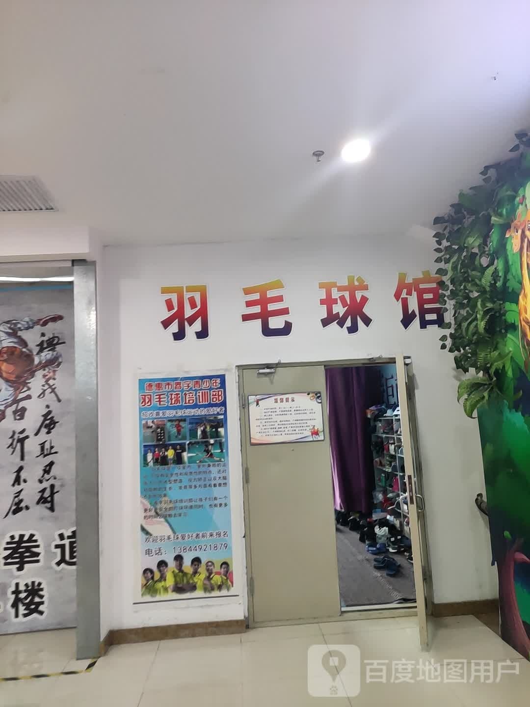 羽毛球馆(住邦城市广场店)