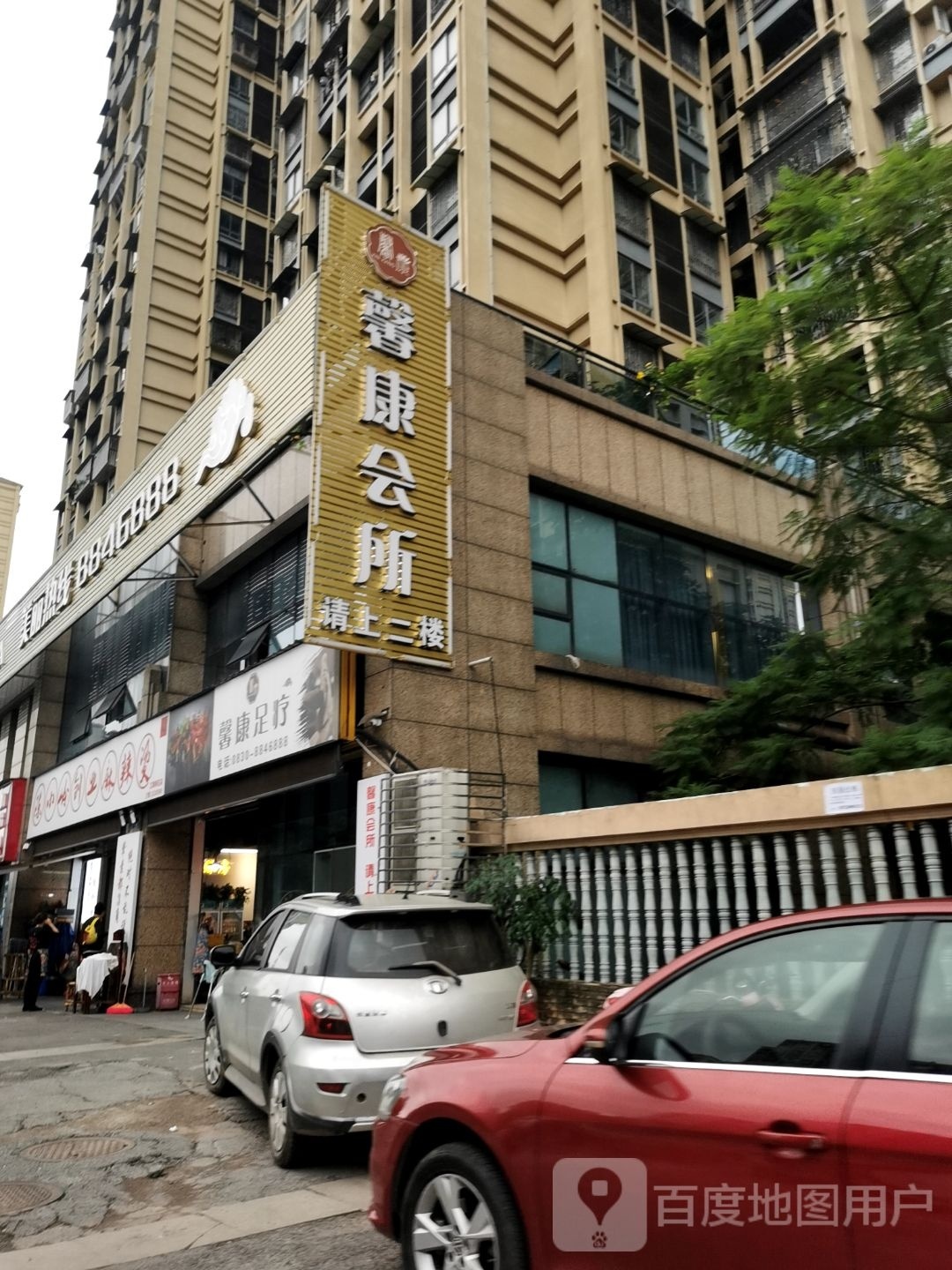 馨康会所(沙坪·望月苑店)