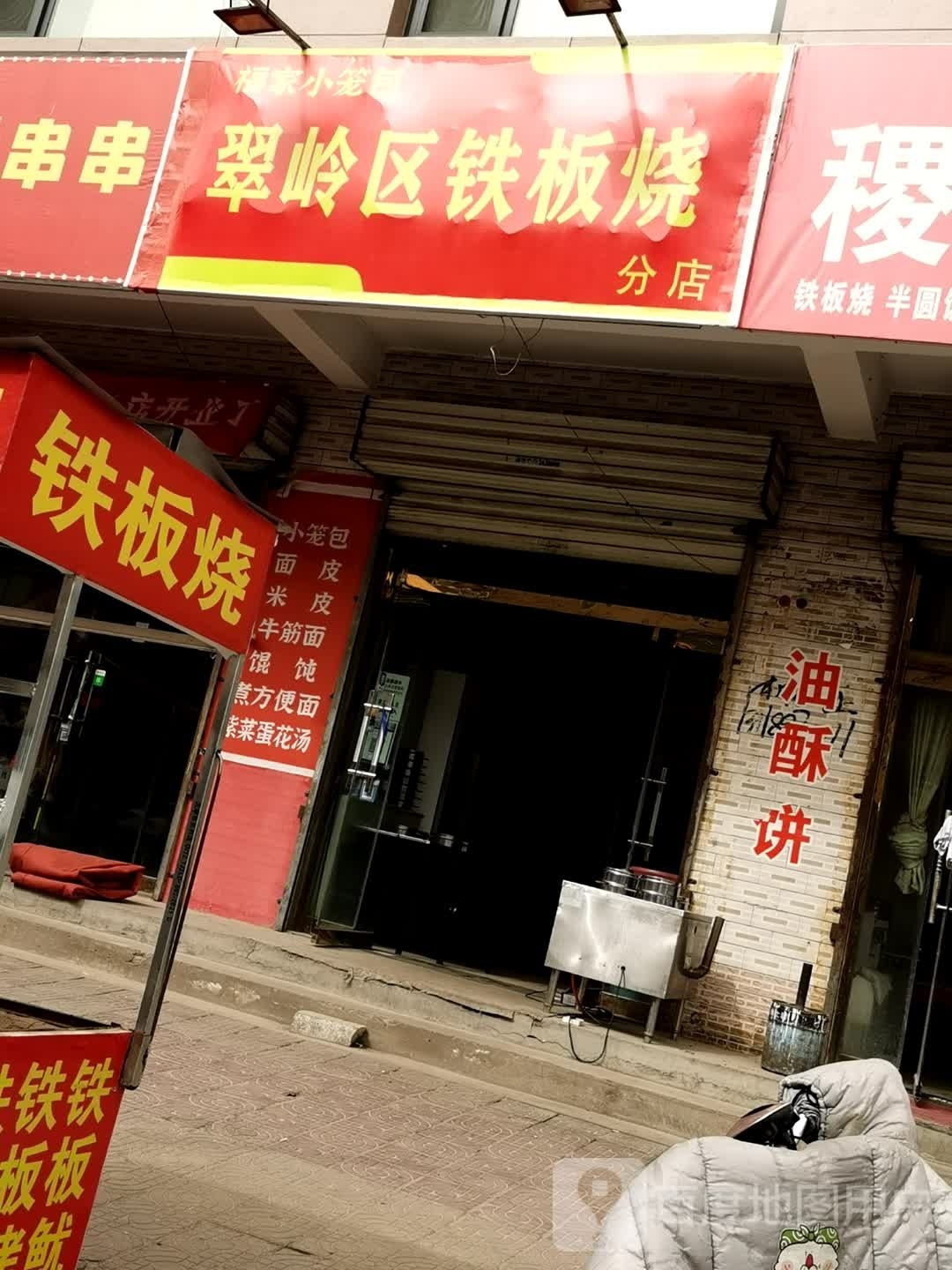 翠玲区铁板烧(分店)