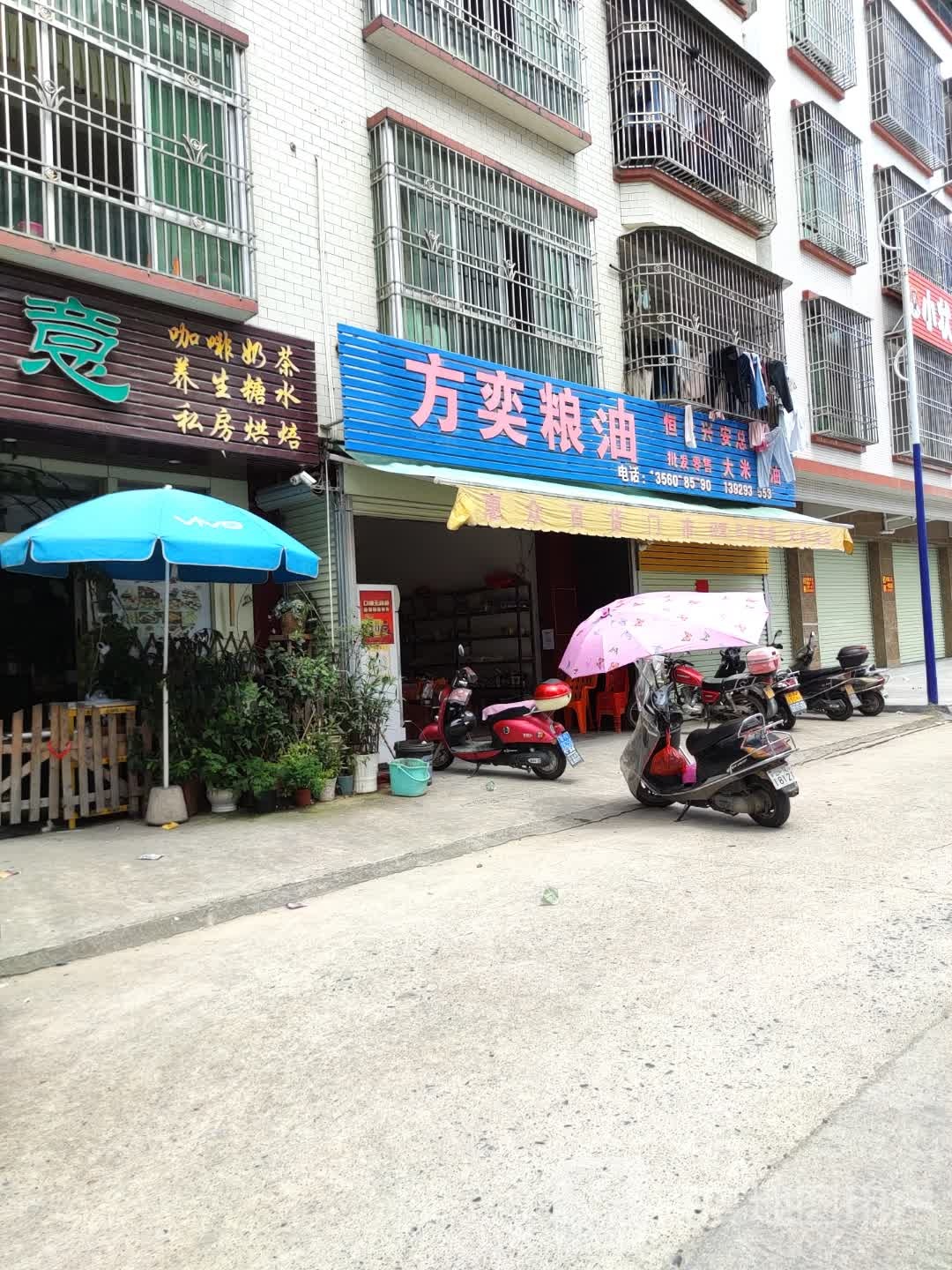 方奕凉油