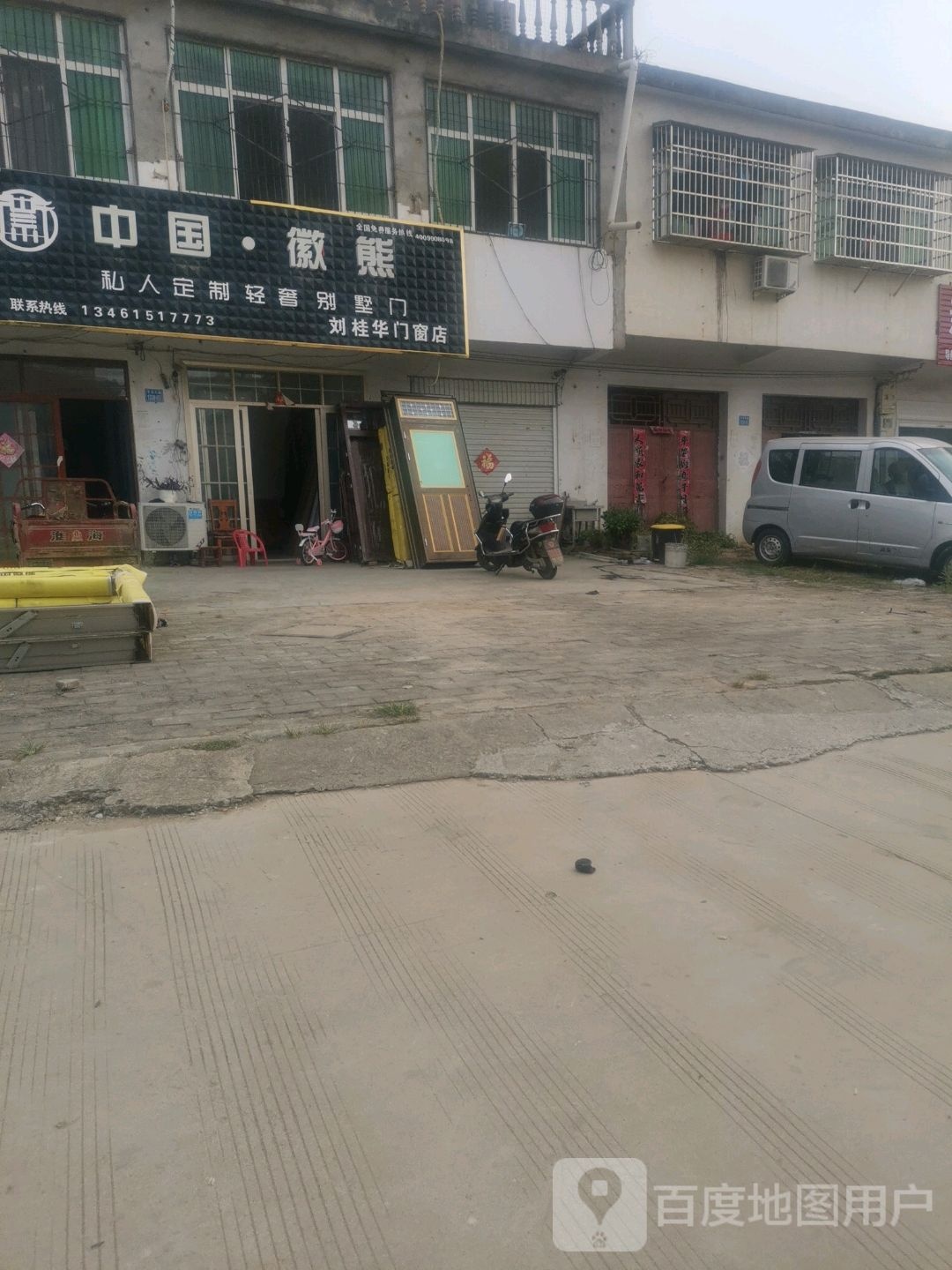 淮滨县刘桂华门窗店