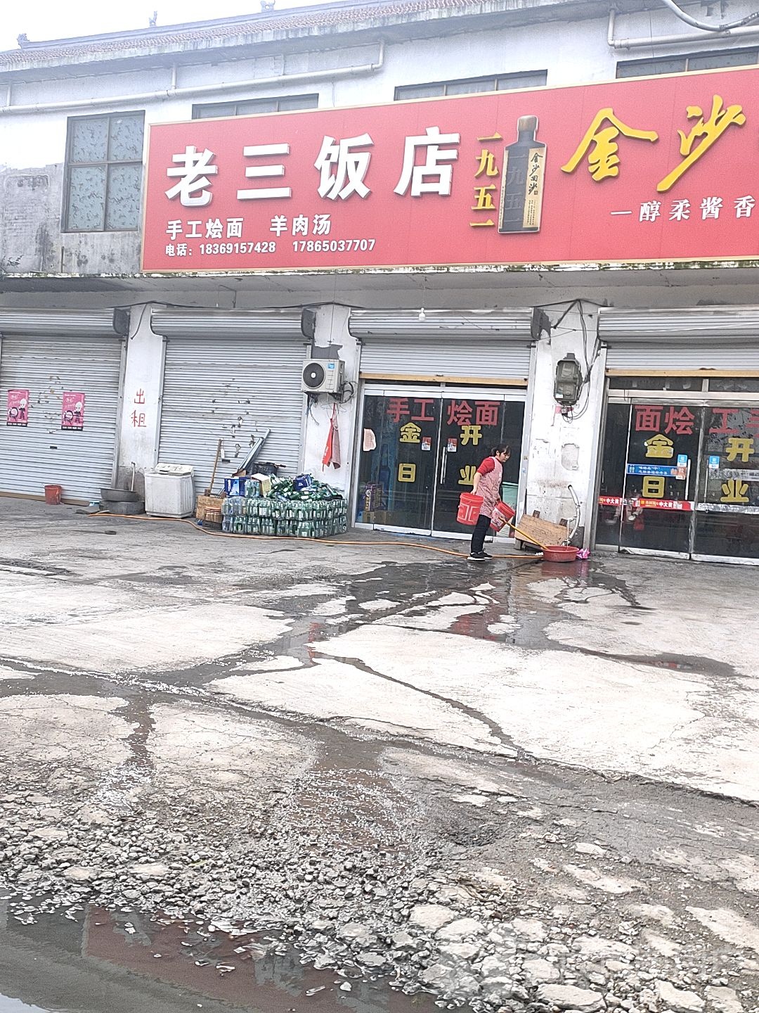 老三饭店(金沙田沙酒)