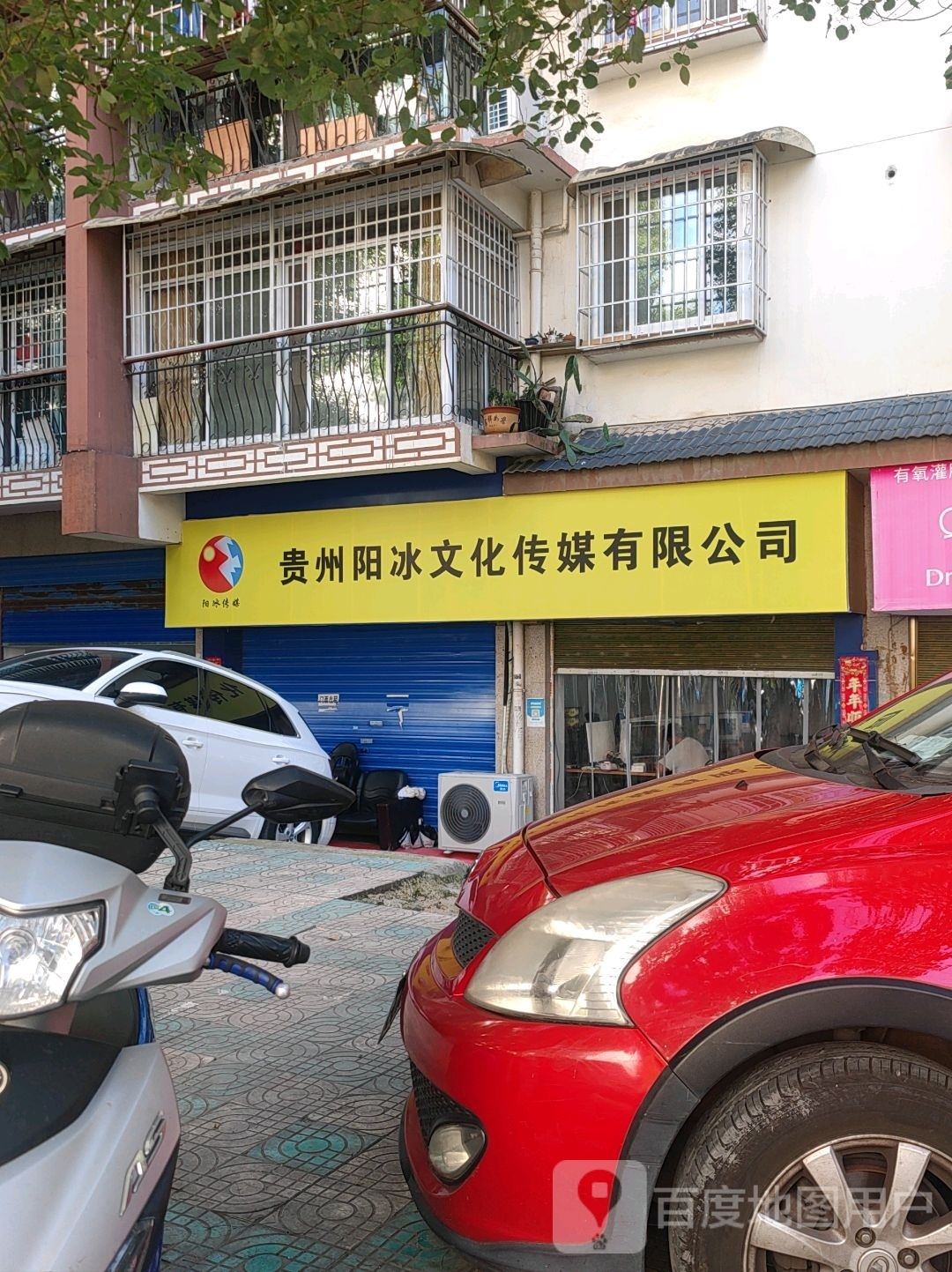贵州阳冰文化传媒有限公司